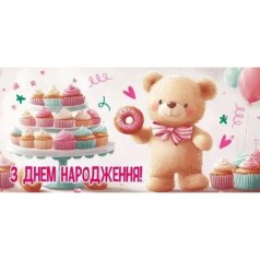 Конверт для денег "С днем рождения"