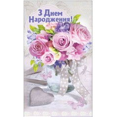 Конверт жіночий "З днем народження"