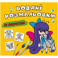 Водні розмальовки 