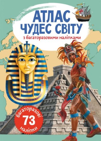 Книга: Атлас чудес світу з багаторазовими наклейками, укр