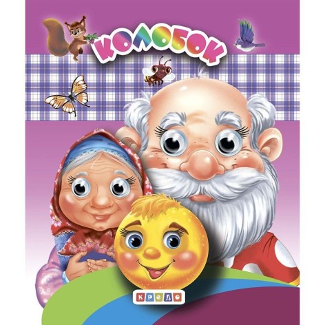 Книжка-глазки (двойные) "Колобок" (укр)