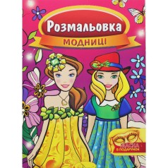 Раскраска 