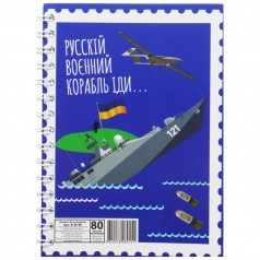 Блокнот "Русский военній корабль..." А6, 80 листов
