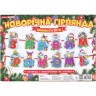 13105181У; Гірлянда.Новорічна (У); 100; оформлення інтер`єру ДНЗ ~