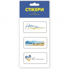 3D стикеры "Свободная Украина"